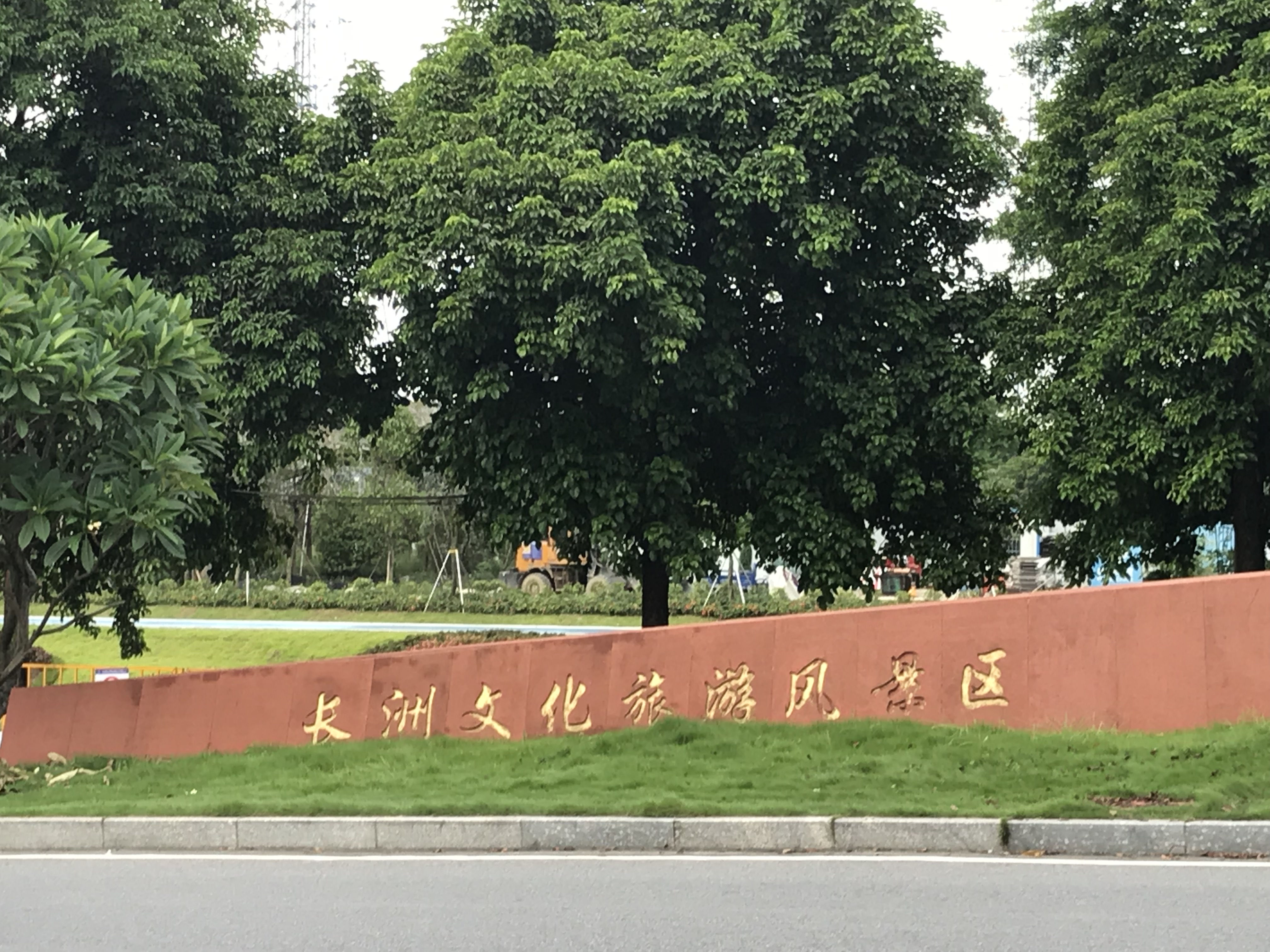 长洲岛文化旅游风景区