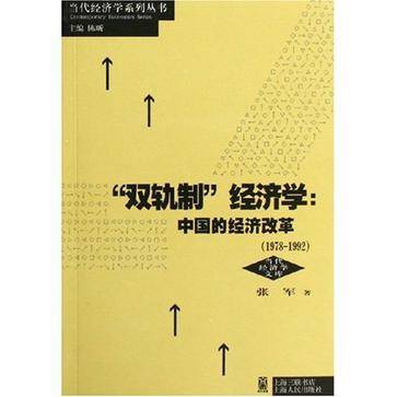 双轨制经济学_百度百科