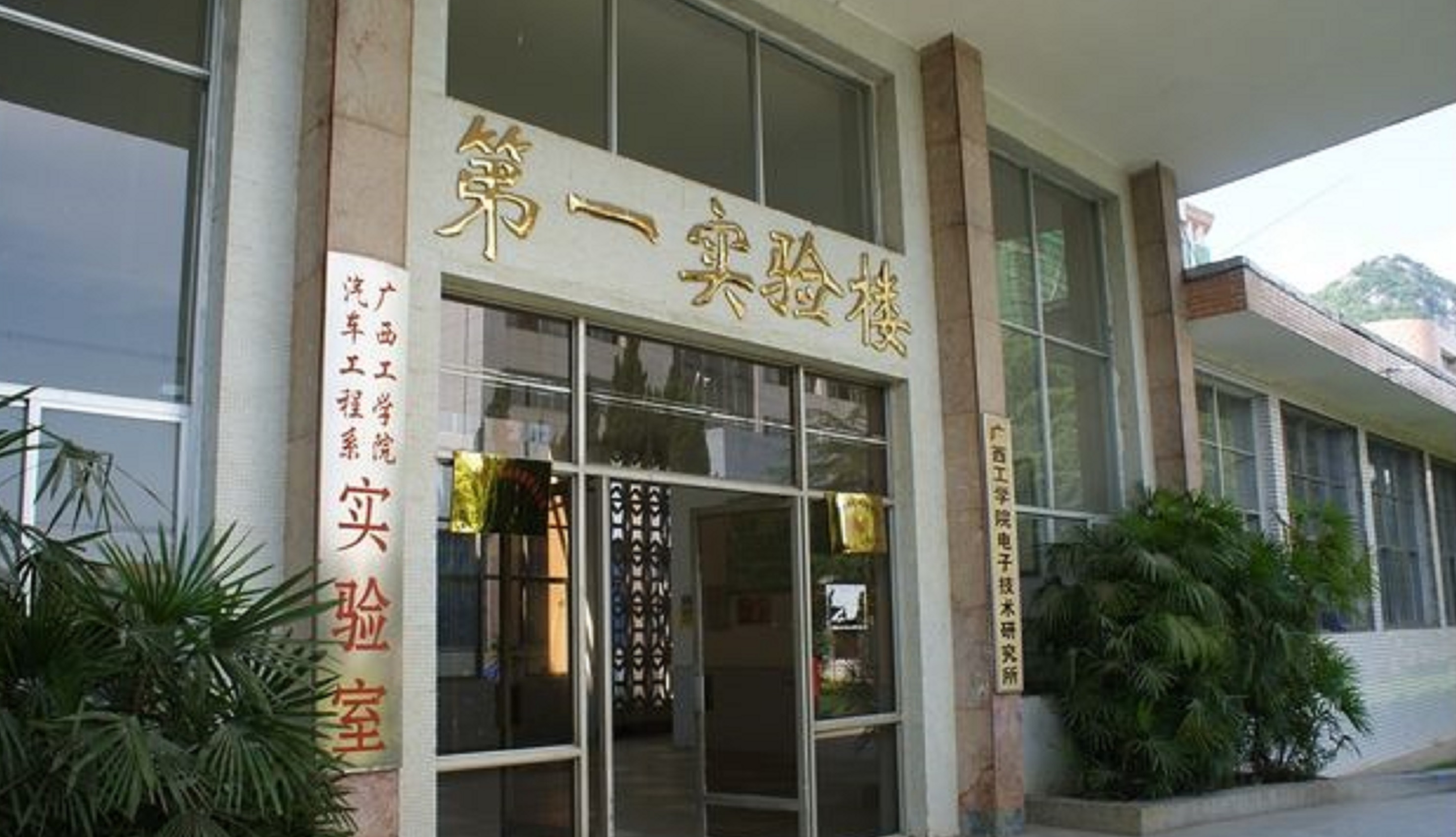 广西柳州医学高等专科学校
