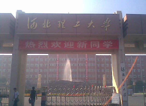 河北理工大学人文与法律学院