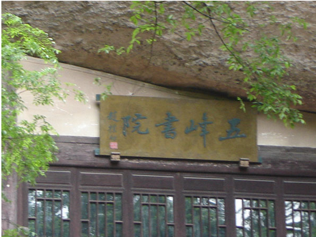  p>五峰书院位于浙江省金华市方岩镇橙麓村寿山坑内,含五峰书院,丽泽