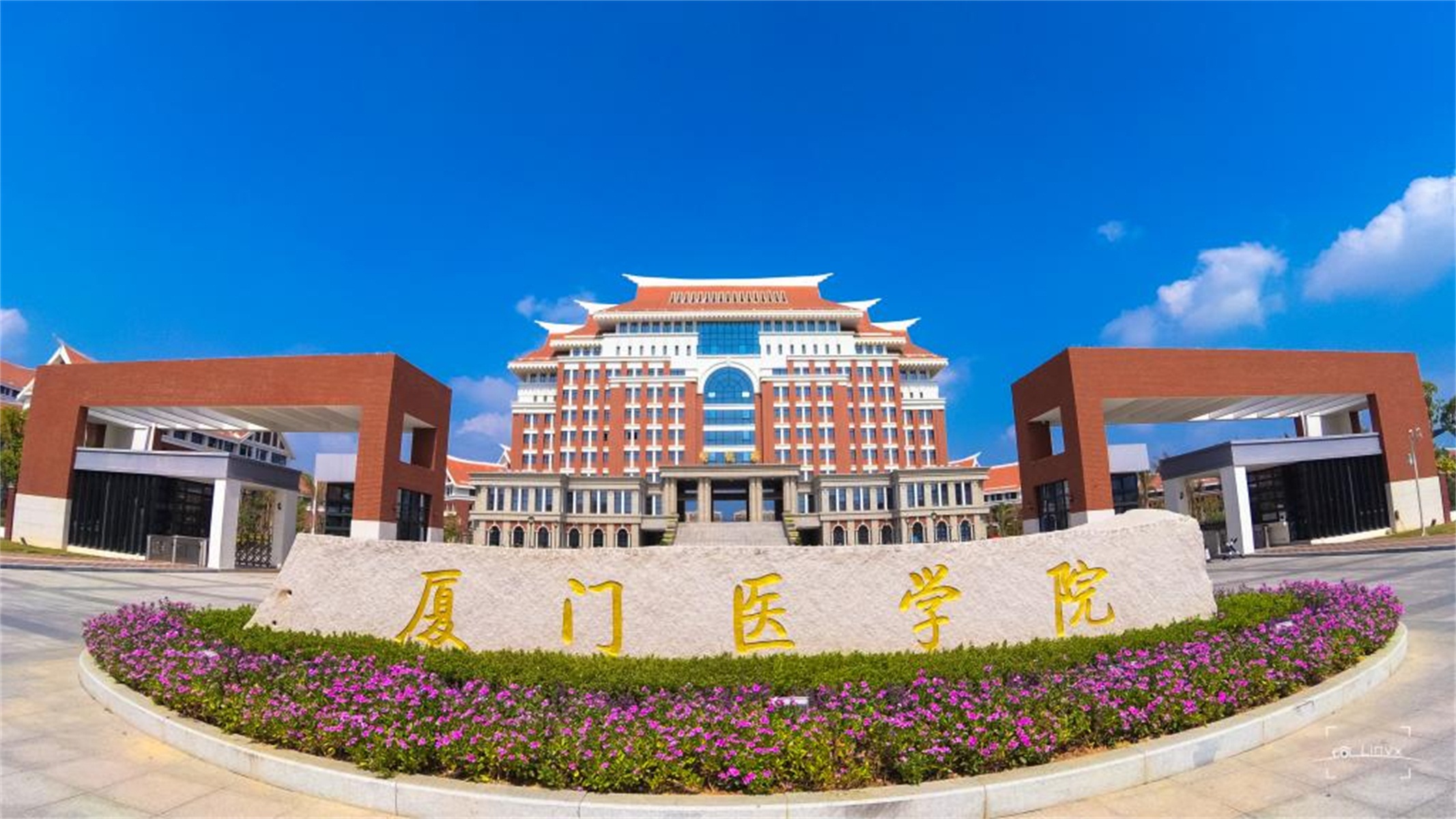 厦门高等医学专科学校