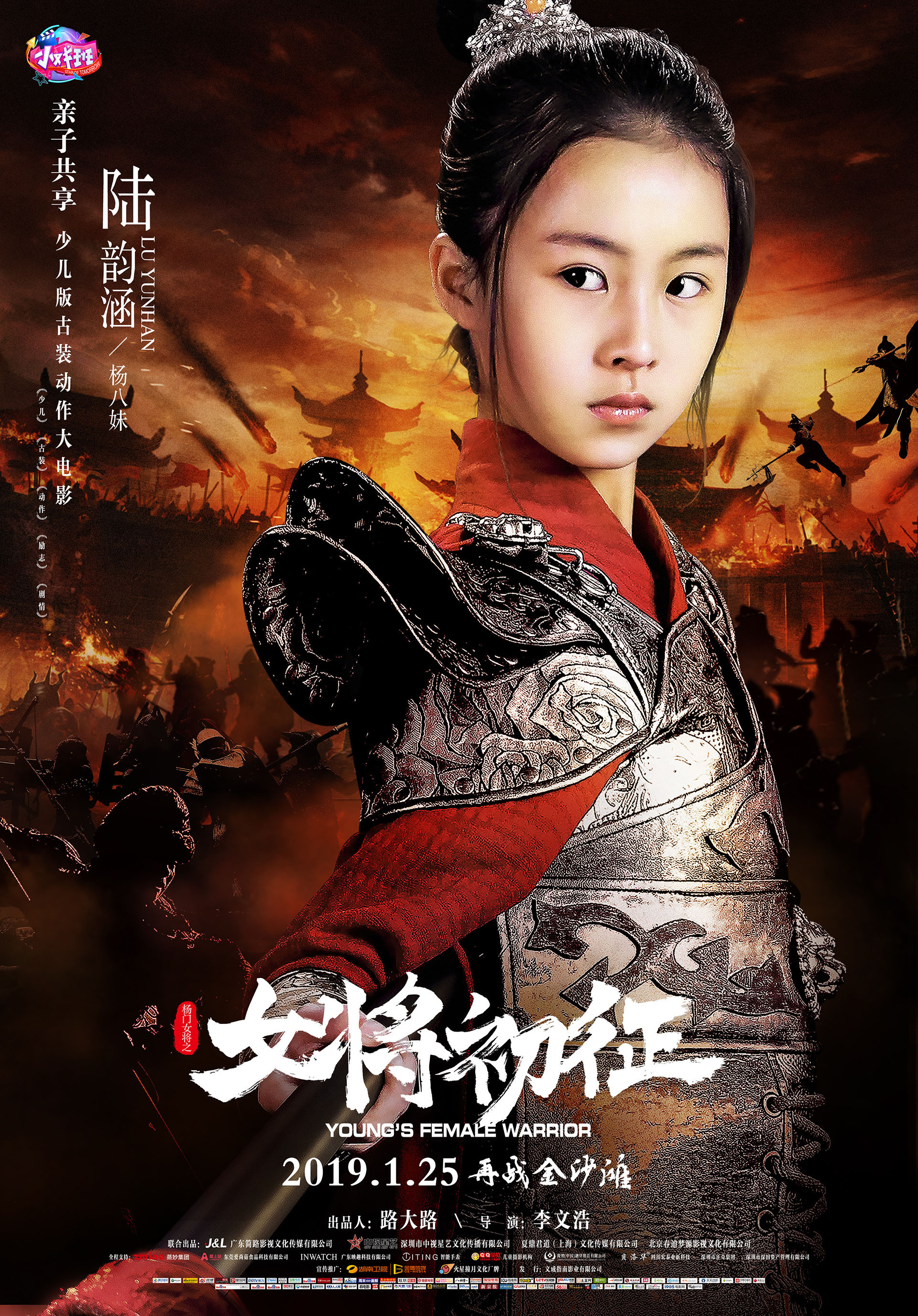 杨门女将之女将初征