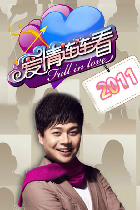  p>《爱情连连看》是浙江卫视2011年底推出的一档婚恋 a href="#">