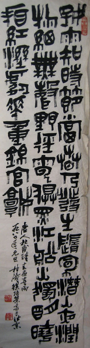  p>徐柏涛 原名徐焕荣,一九一六年生于北京,是一名书法家,现任 a
