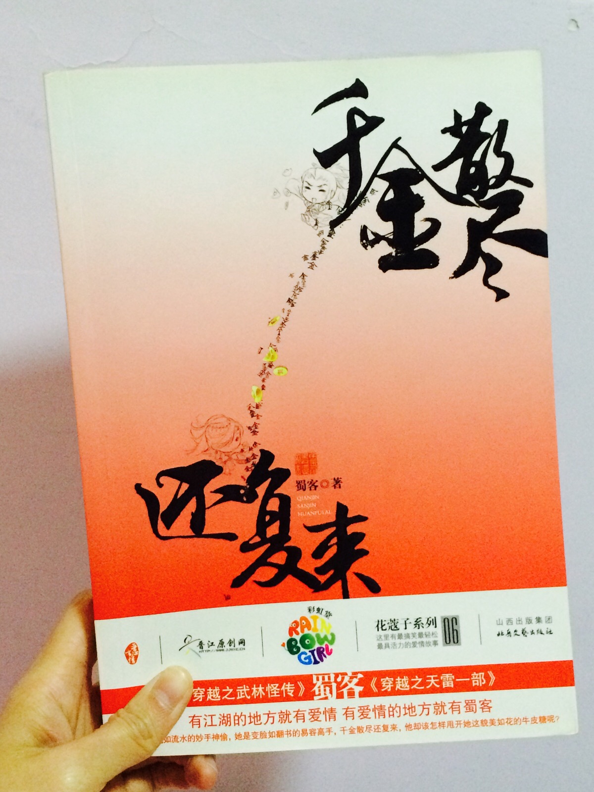 千金散尽还复来