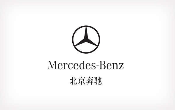 北京奔驰-戴姆勒·克莱斯勒汽车有限公司