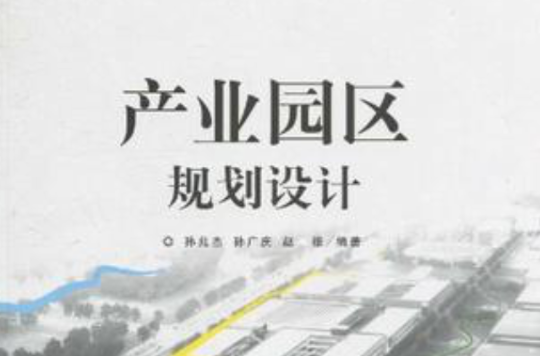  p>《产业园区规划设计》是 a target="_blank" href="/item/化学工业