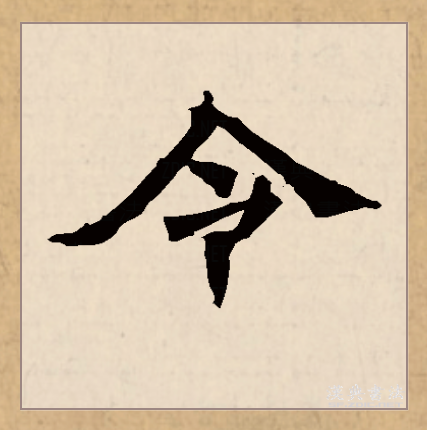令（汉语文字）_百度百科