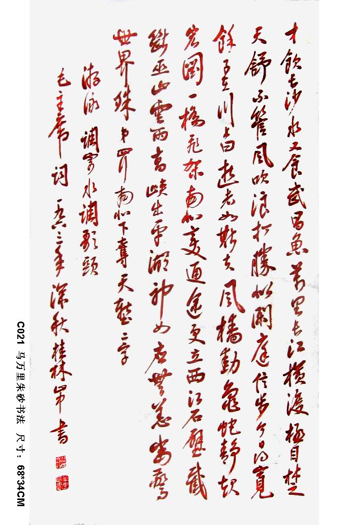 马万里