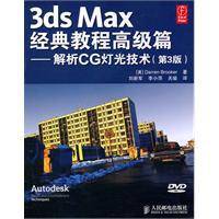 3ds Max经典教程高级篇_百度百科