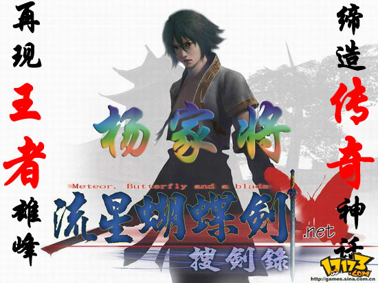 流星蝴蝶剑