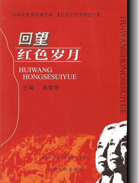  p data-id="gn6p4kmdkr">《回望红色岁月》是 a target="_blank"