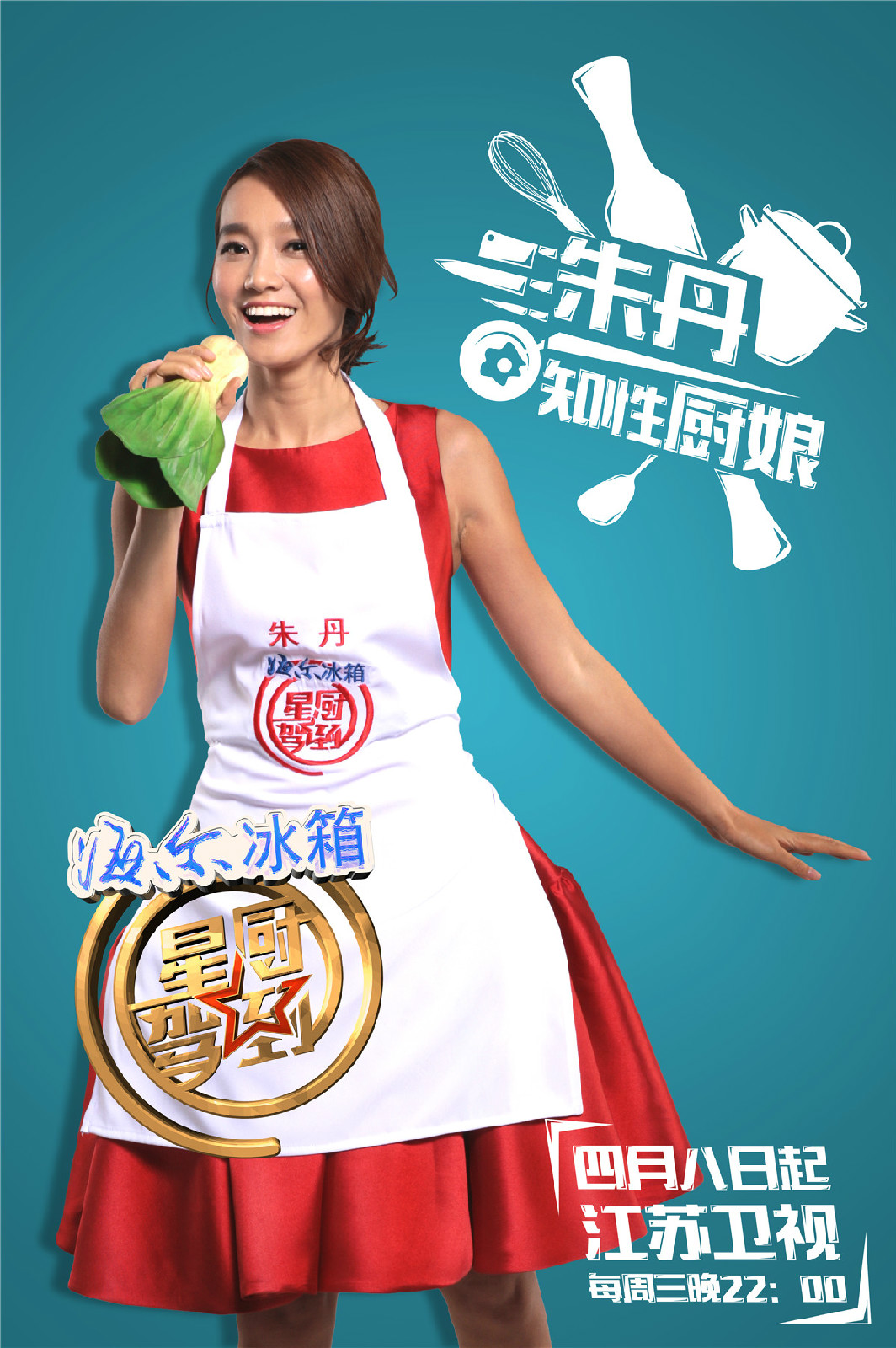 href="#" data-lemmaid="15091872">星厨驾到 /a>》的第二季节目,2015