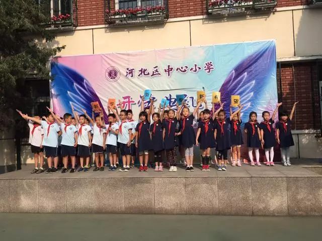 data-lemmaid="8402925">天津市河北区 /a>中心小学,位于天津市 a