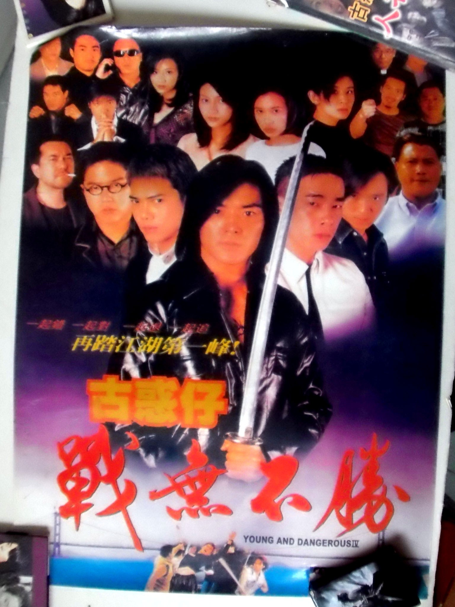 97古惑仔之战无不胜younganddangerous4(1997)