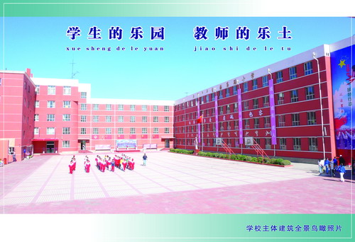 呼和浩特市南马路小学