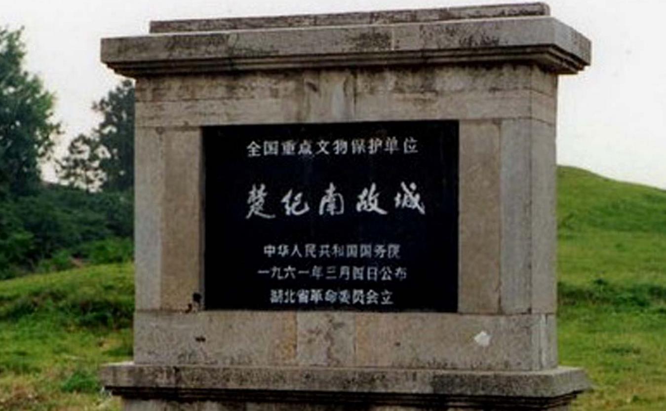 楚故都纪南城遗址