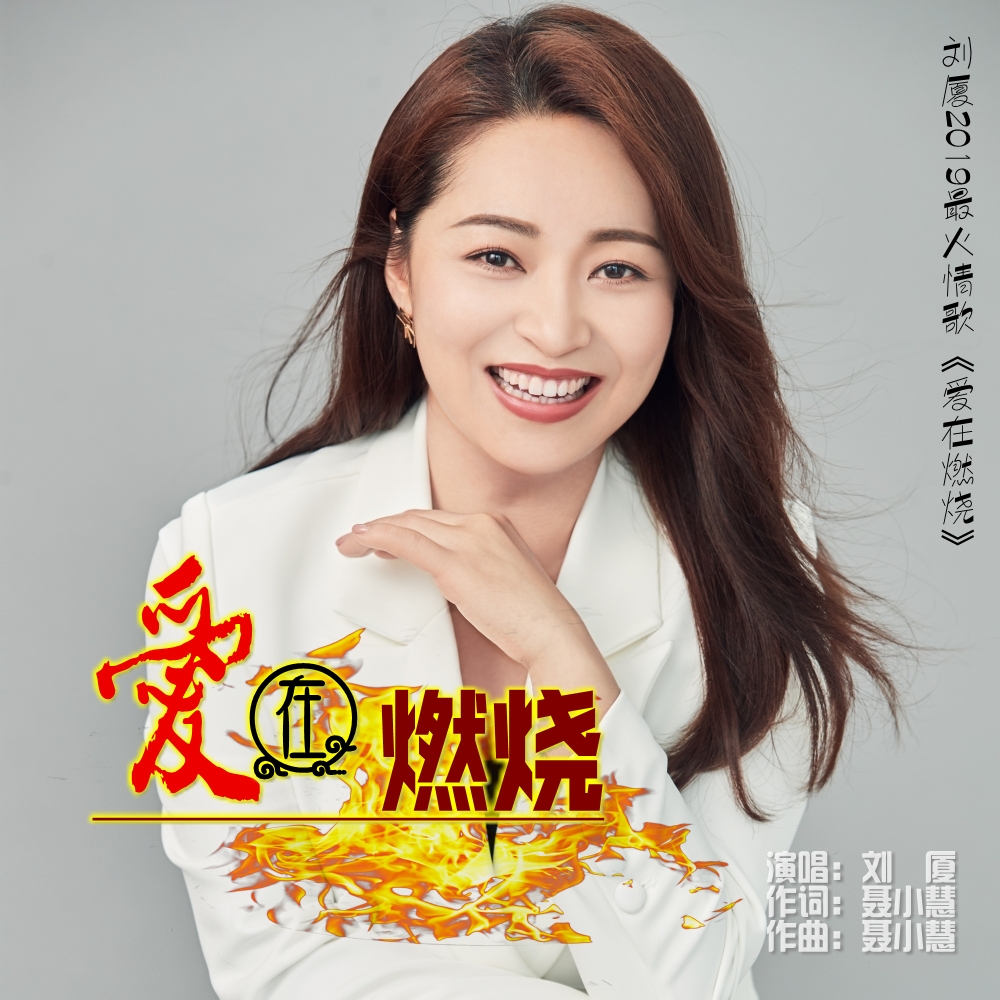 是由资深词曲作家 a target="_blank" href="/item/聂小慧/56711661"