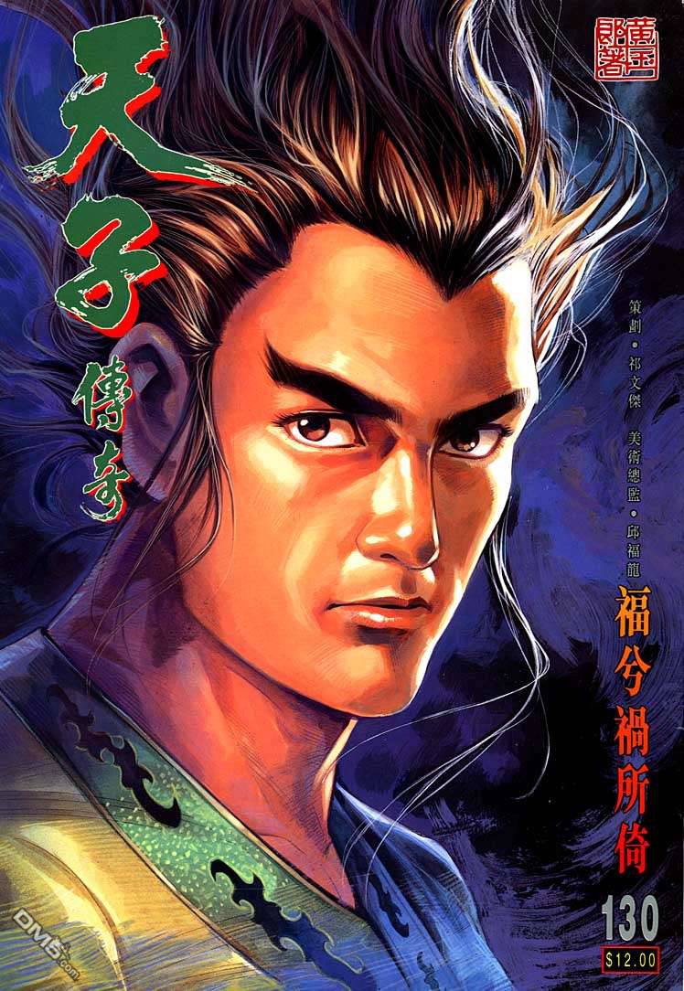  p>黄玉郎漫画《 a target="_blank" href="/item/天子传奇1/7368372"