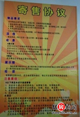 寄售，寄售合同模板