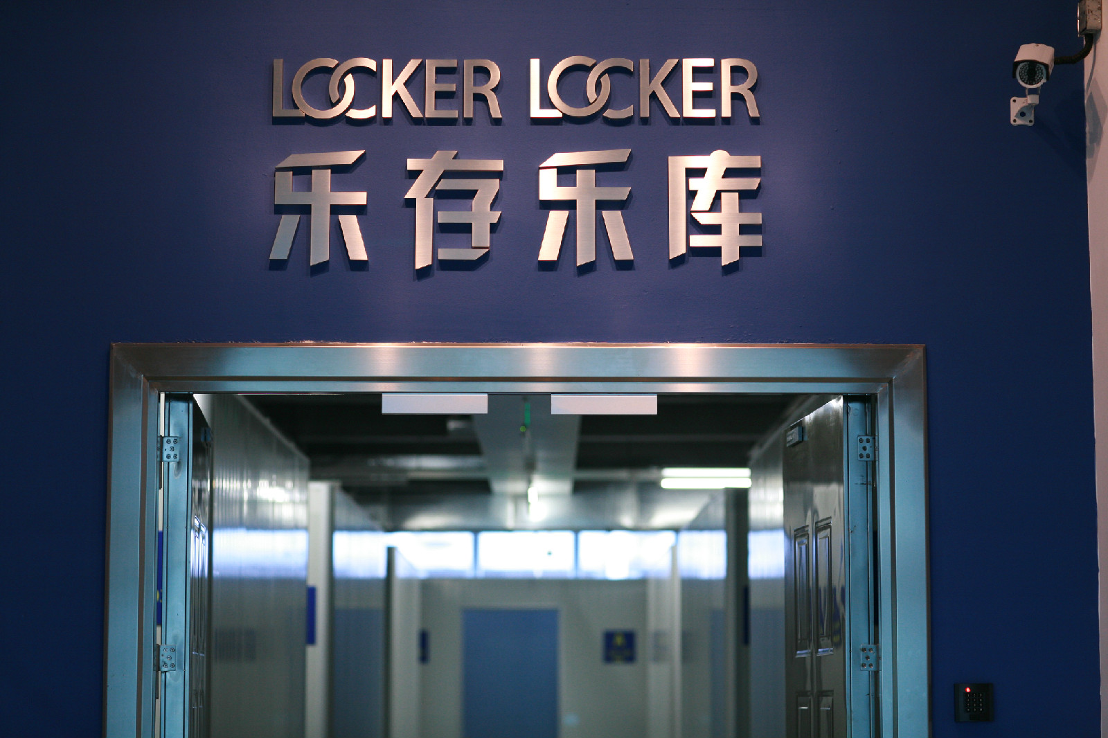 深圳市乐存乐库迷你仓储有限公司