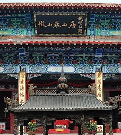 泰山庙