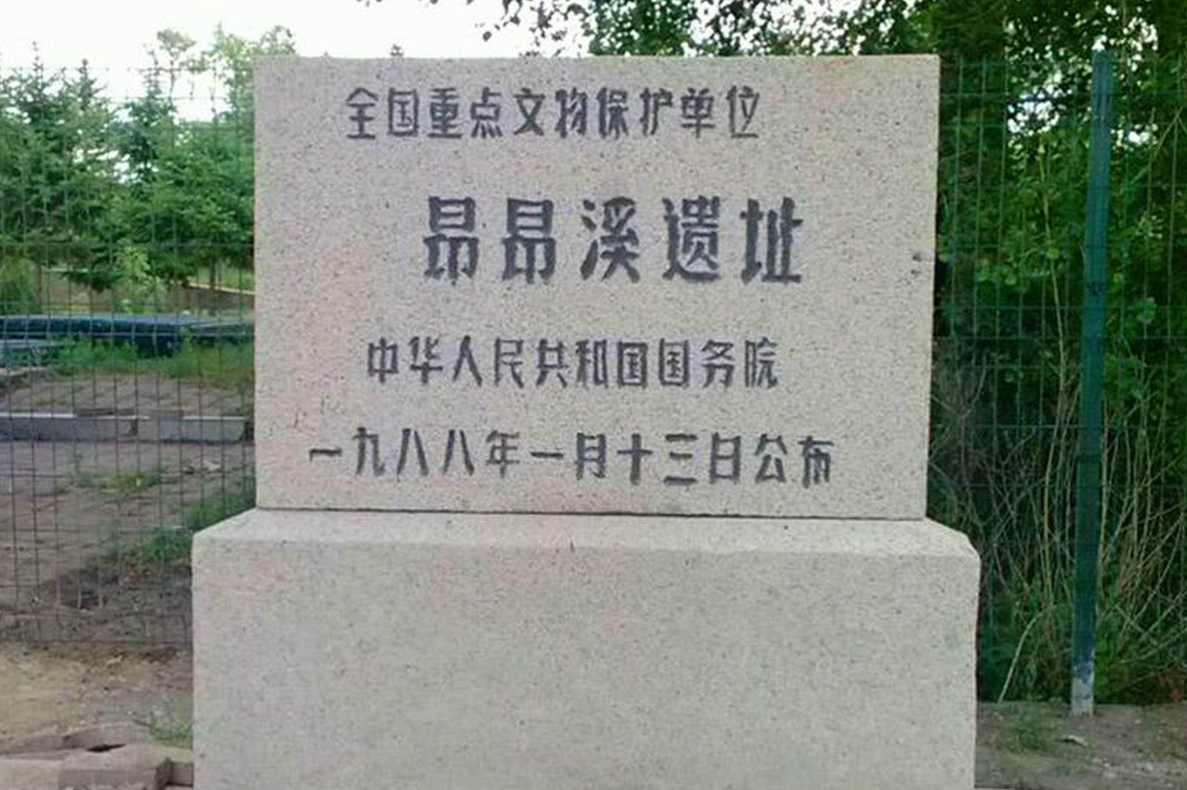 昂昂溪古文化遗址