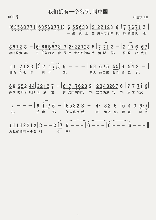 我们的名字叫中国