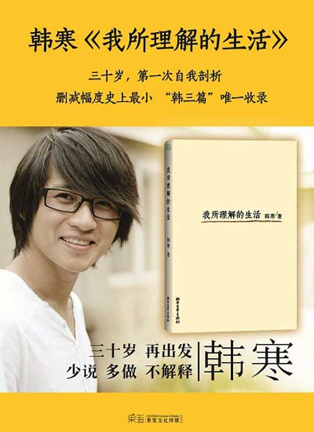 href="/item/韩寒/72916" data-lemmaid="72916">韩寒 /a>编写的作品