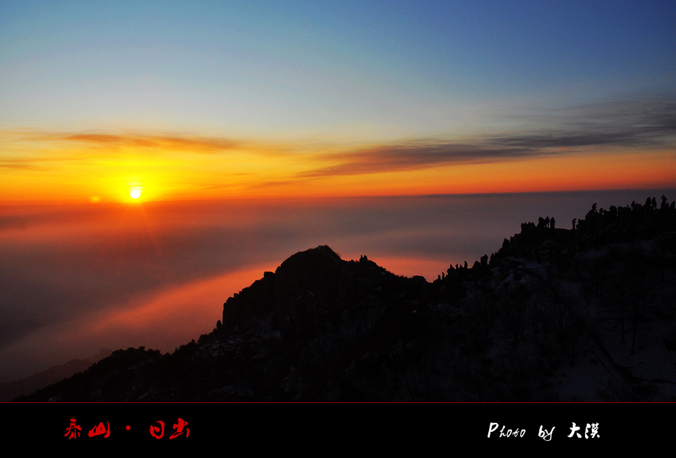 泰山日出
