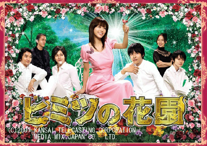  p>《秘密花园》是日本关西电视台于2007年1月9日至3月20日期间首播的