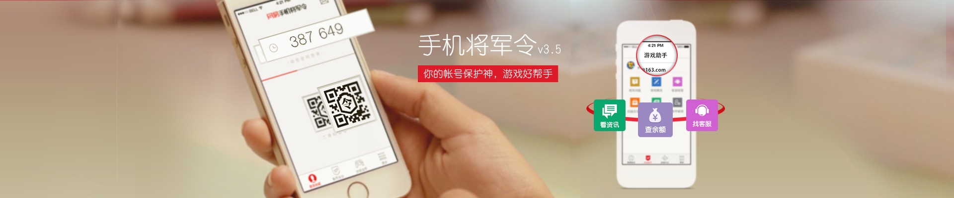 网易手机将军令