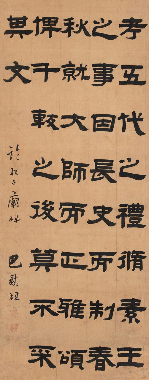  p data-id="gnaxqgr2od">巴慰祖,清(一七四四―一七九三)字予藉,一字