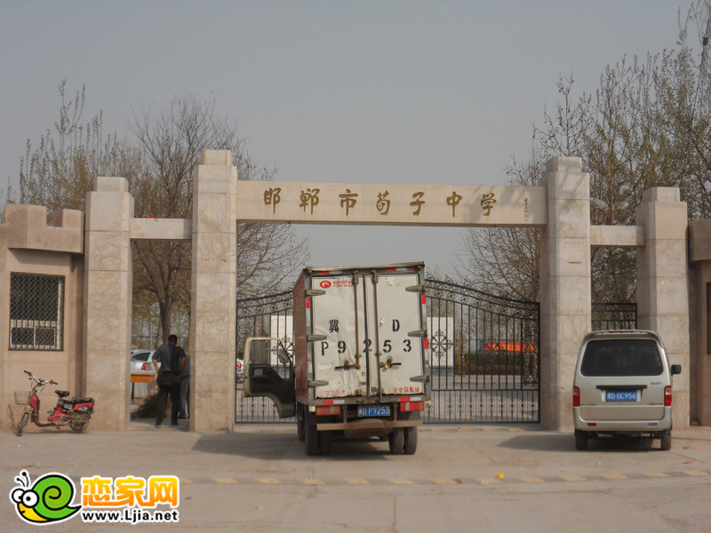 邯郸市荀子中学