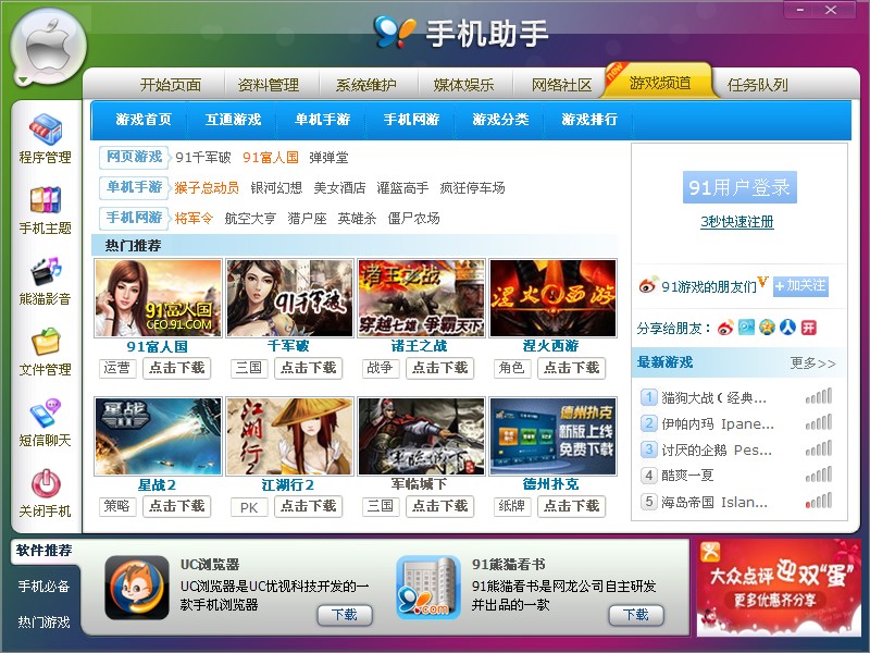 91手机助手iphone版