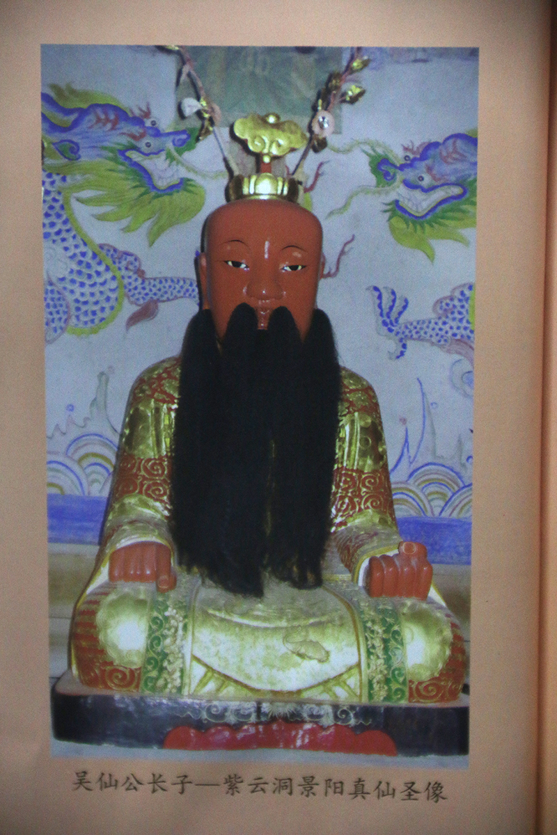 吴公真仙