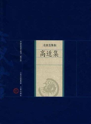 高适集_百度百科