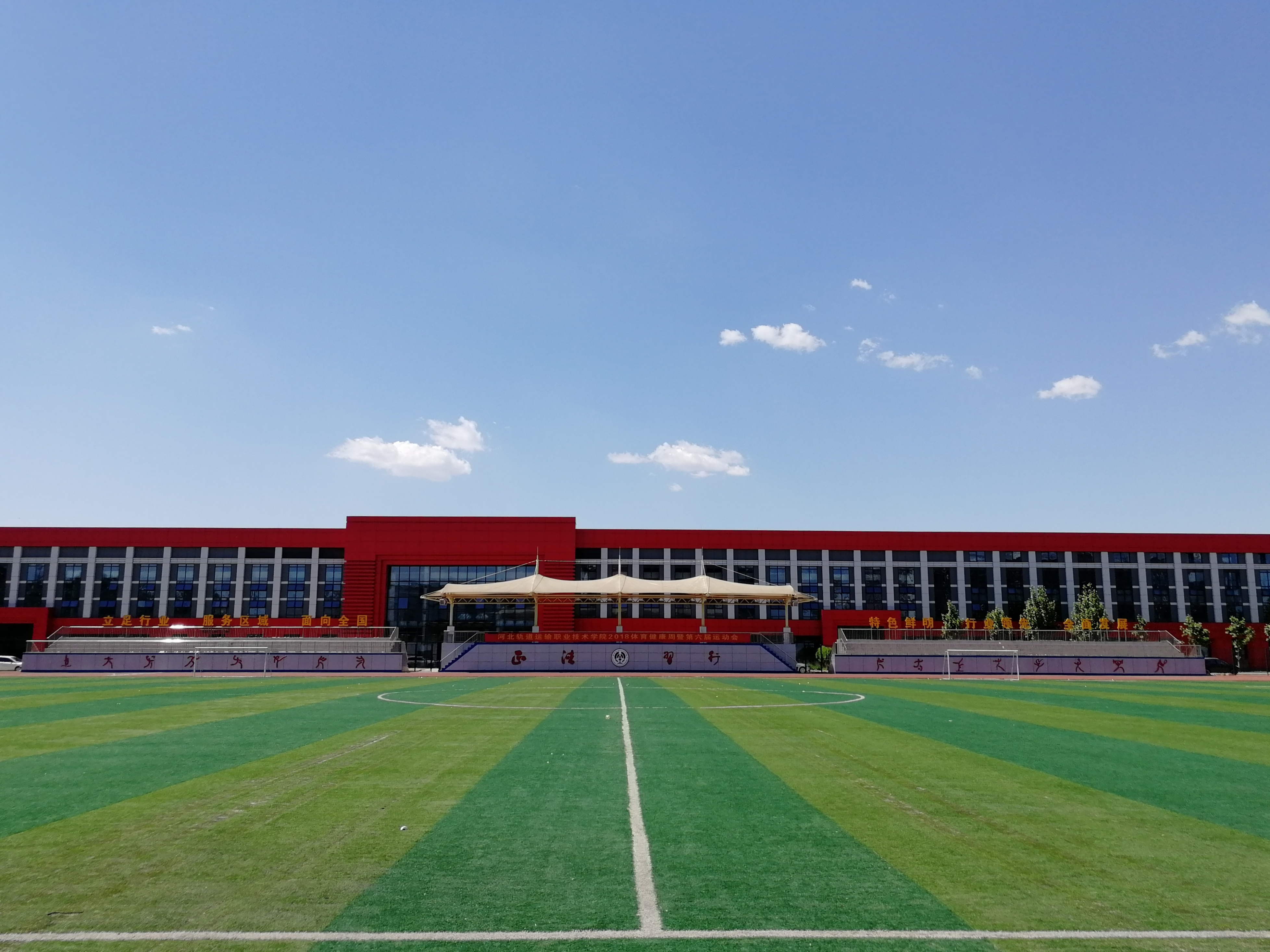  p>河北轨道运输职业技术学院(hebei vocational college of rail