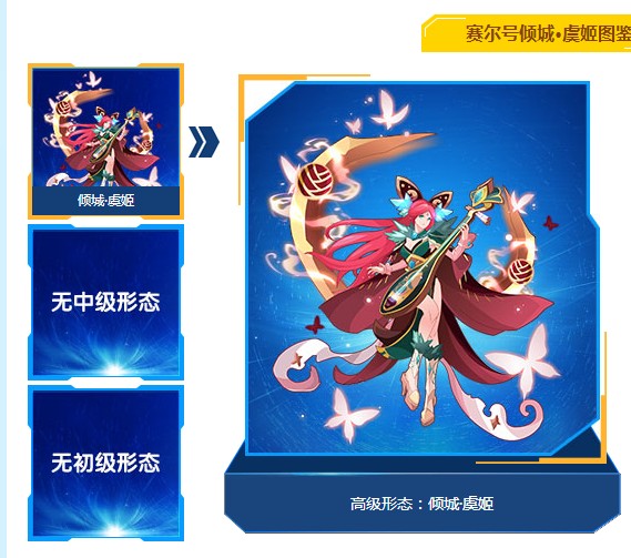  p data-id="gnxawyt52o">倾城·虞姬,是网页游戏《赛尔号》中的精灵.