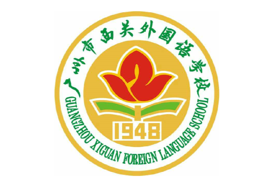  p>广州市西关外国语学校是广州市第一所省一级公办外国语完全中学.