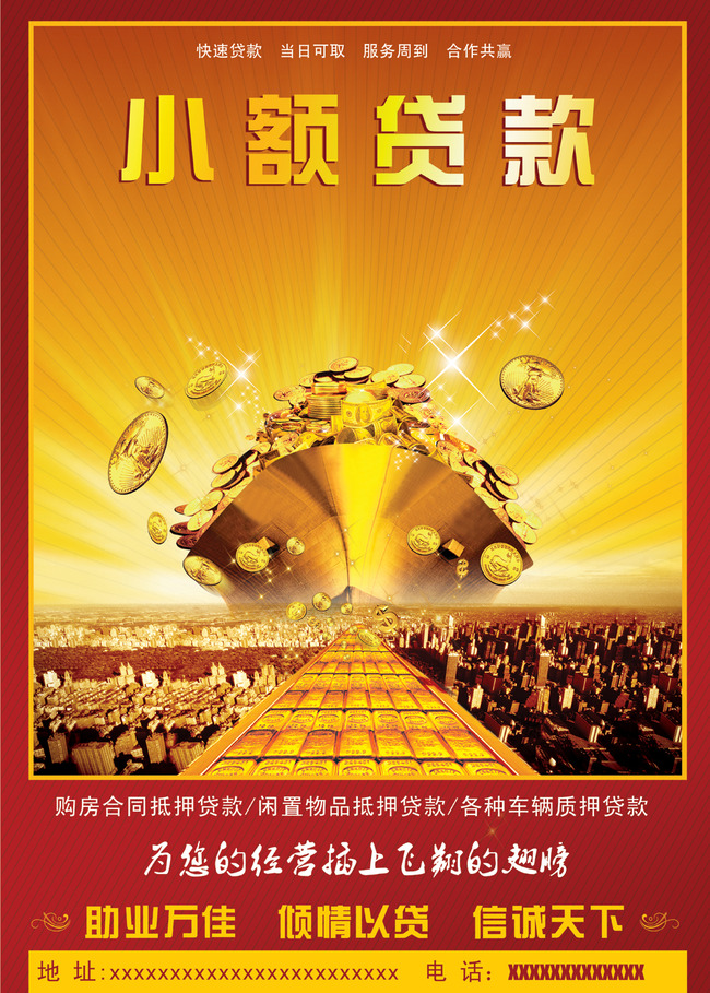 小额贷款公司
