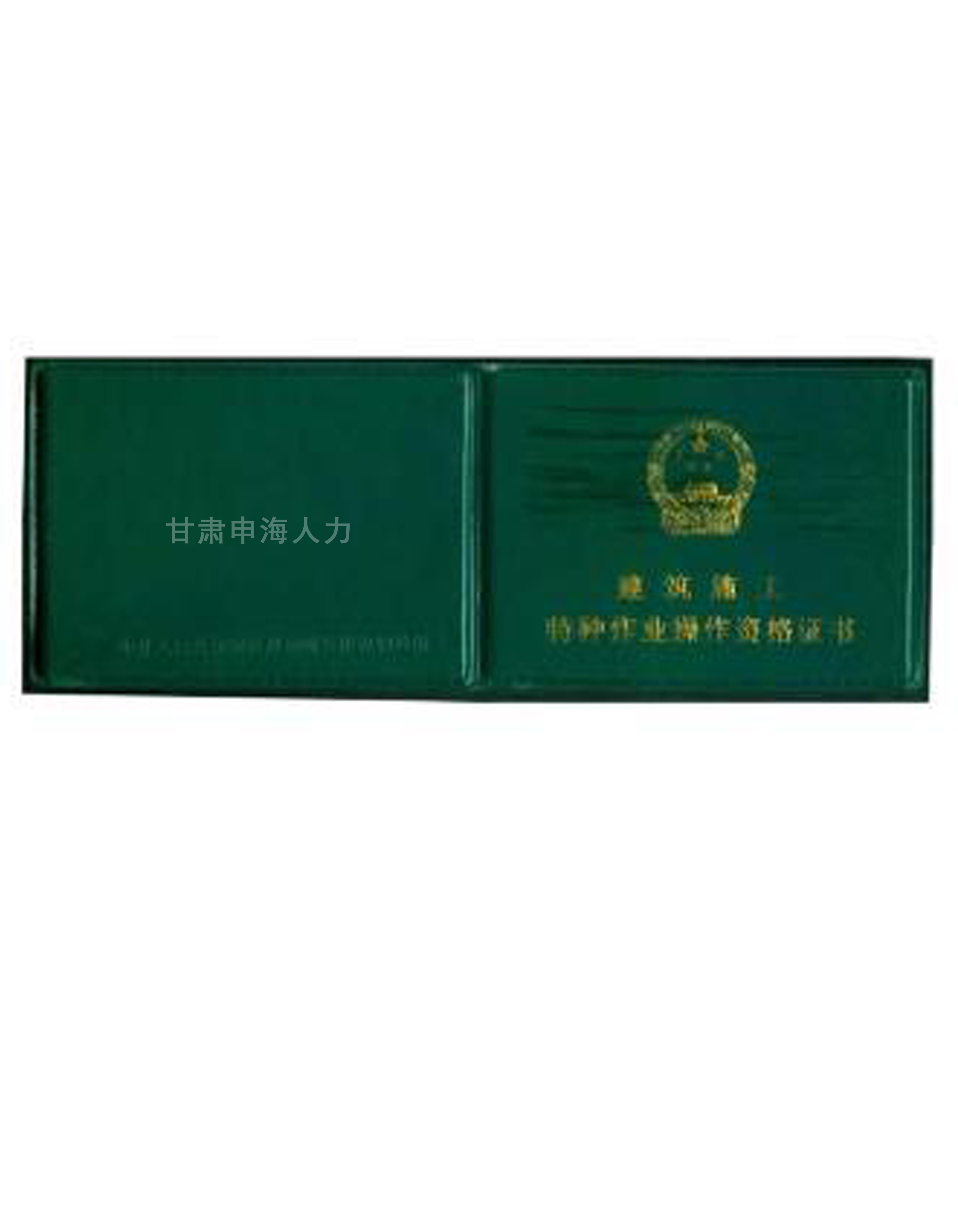  p>《特种作业人员操作证》是一本证书,是由 a href="#" data-lemmaid