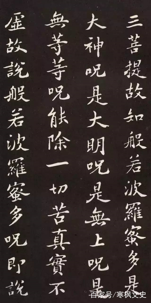 历代书法名家《心经》小楷书法艺术欣赏_百科TA说