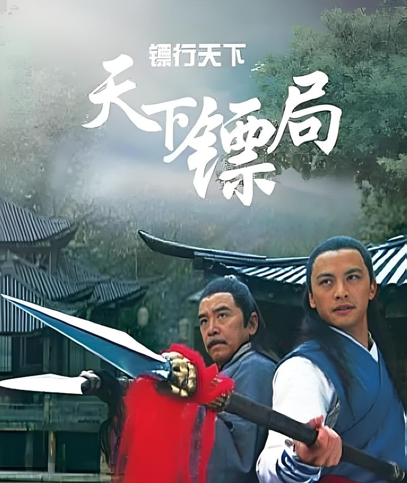 镖行天下之黄金之谜