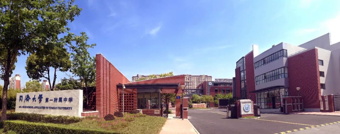 上海同济实验学校