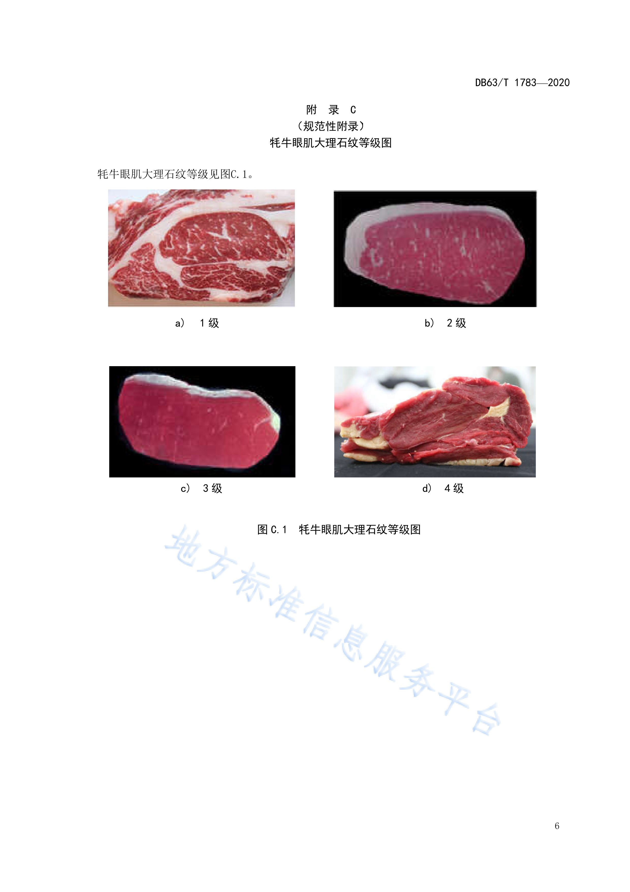 db63/t 1783-2020