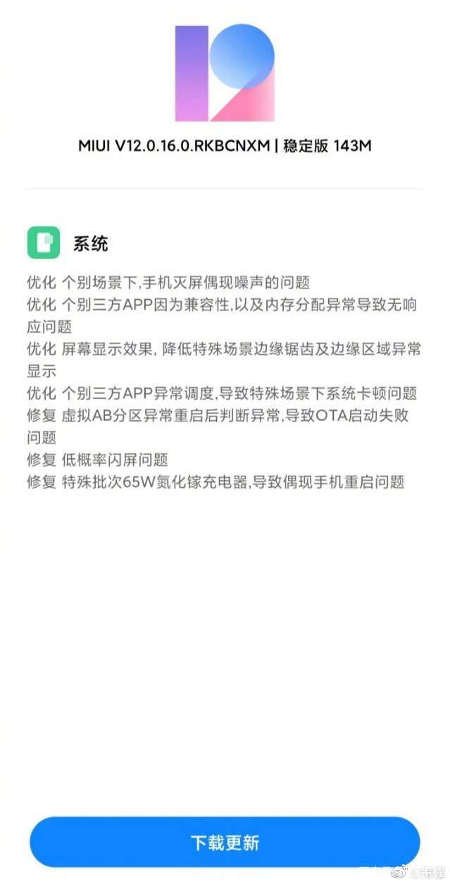 小米11获MIUI 12.0.16.0稳定版更新：修复偶现手机重启问题_百科TA说