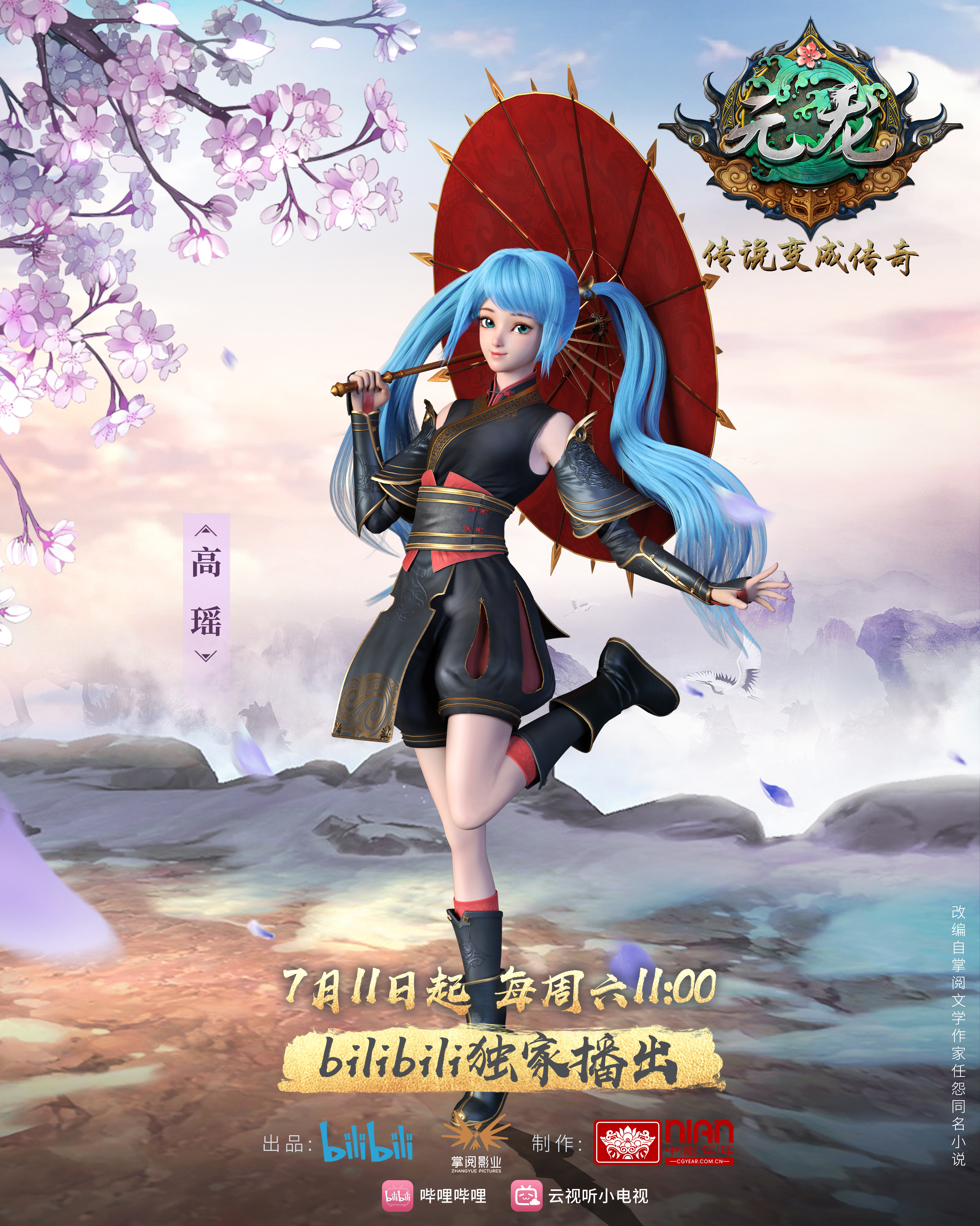 元龙