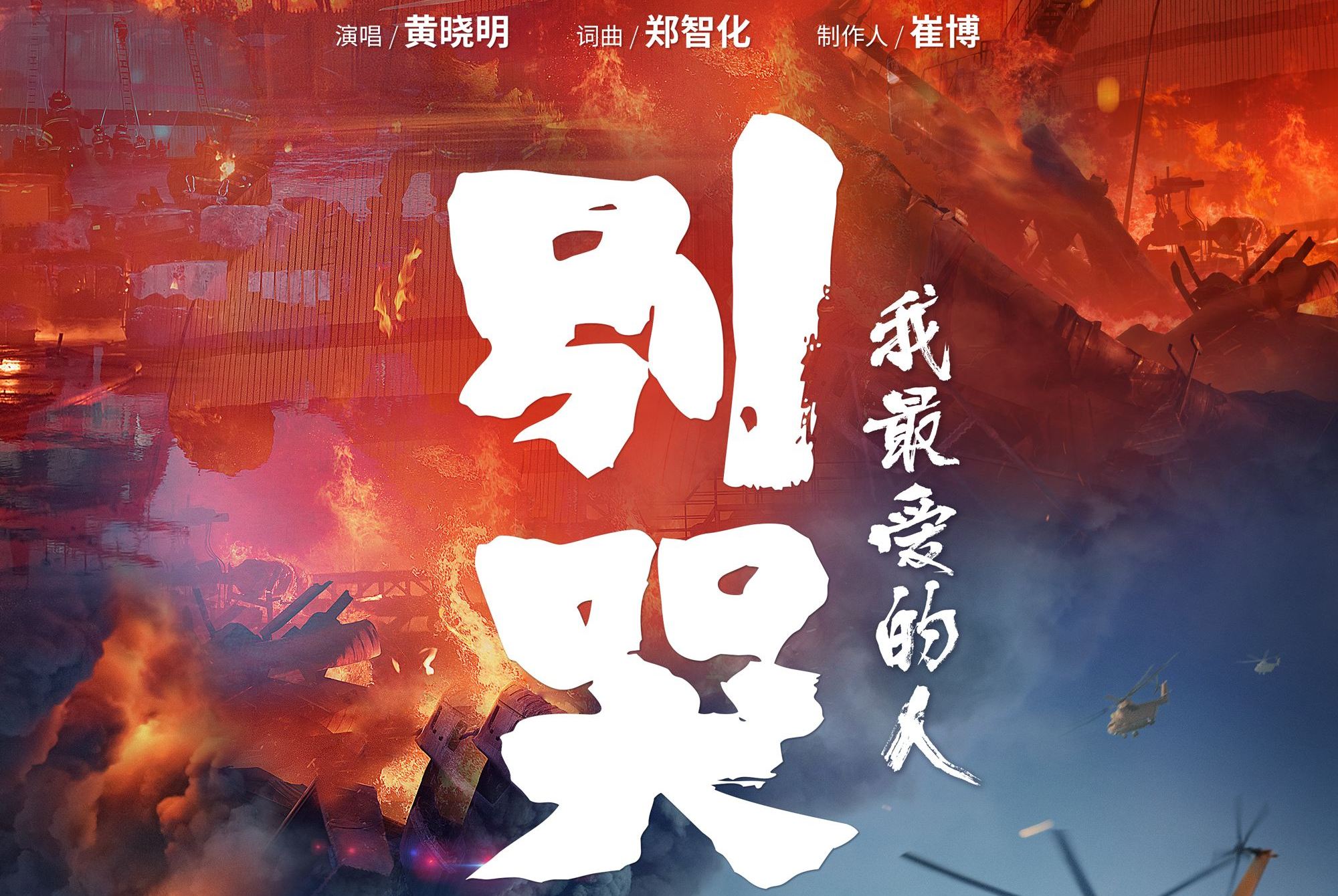 别哭,我最爱的人